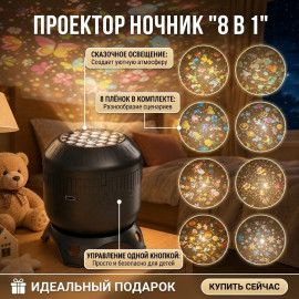 ✨Проектор-ночник✨