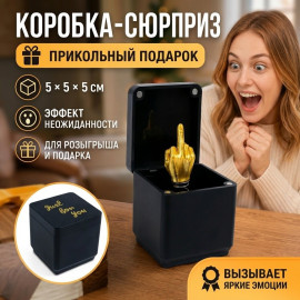 Коробка-сюрприз🎁