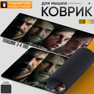 The Last of Us