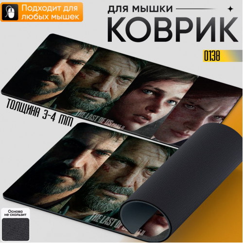 The Last of Us