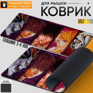 Death Note