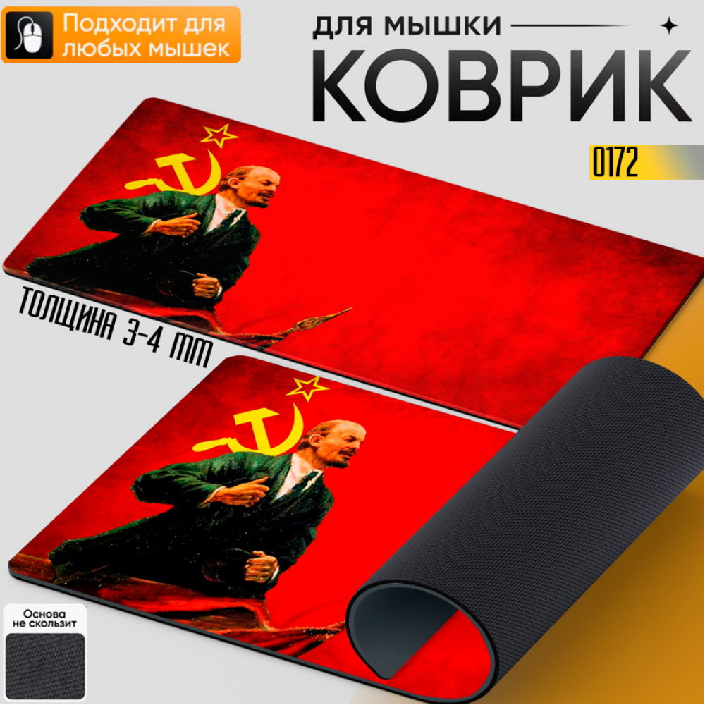 Ленин