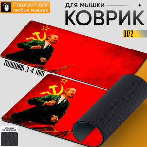 Ленин
