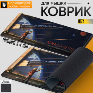 Наша мечта