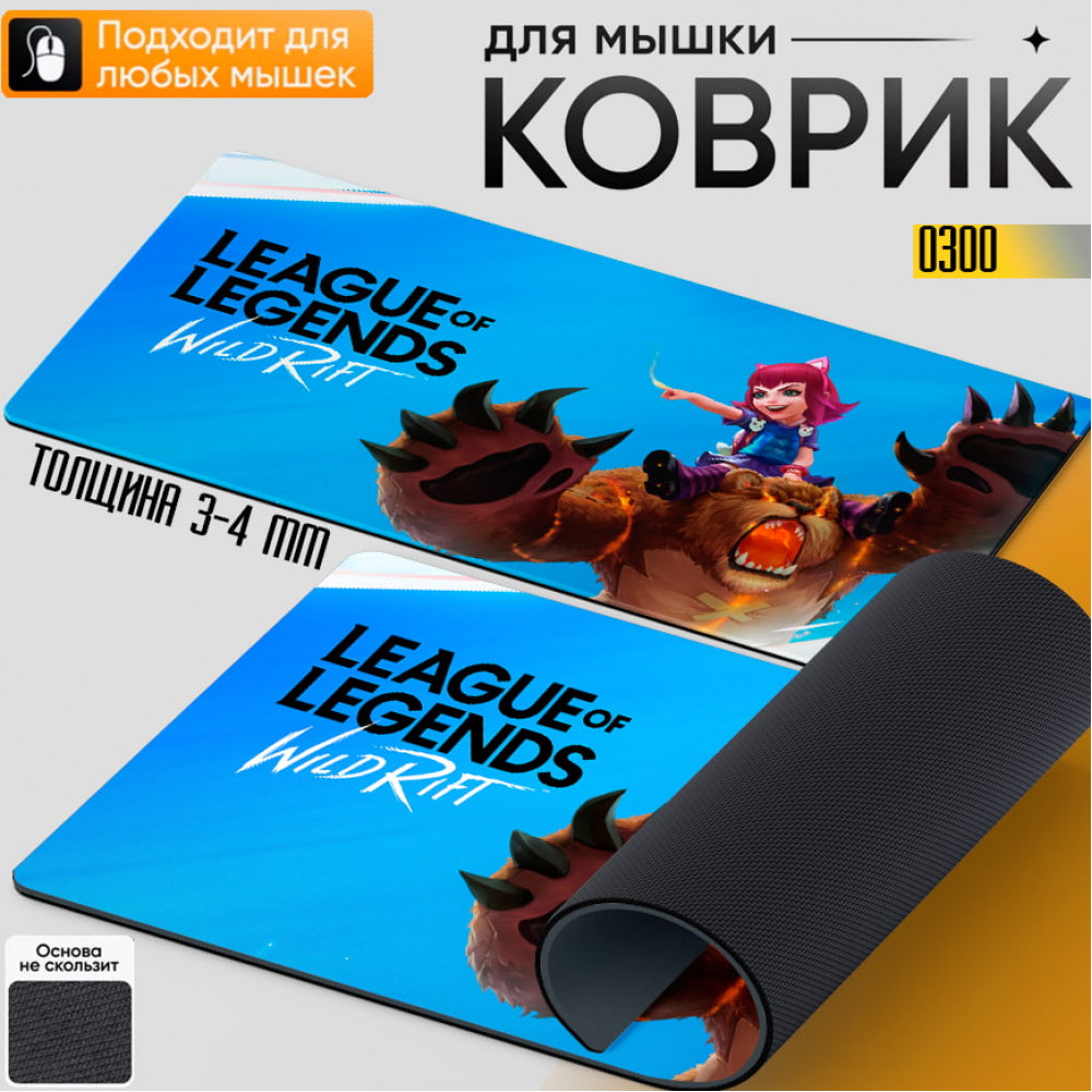 League of Legends