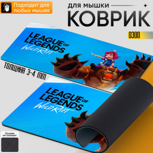 League of Legends