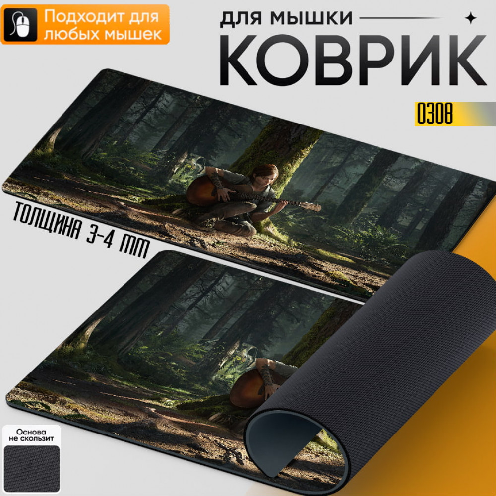 The Last of Us