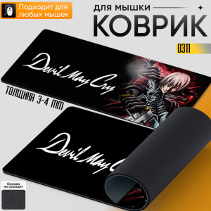 Devil May Cry