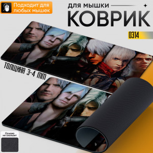 Devil May Cry