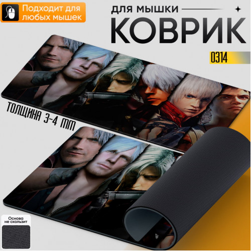 Devil May Cry