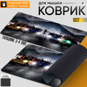 Форсаж