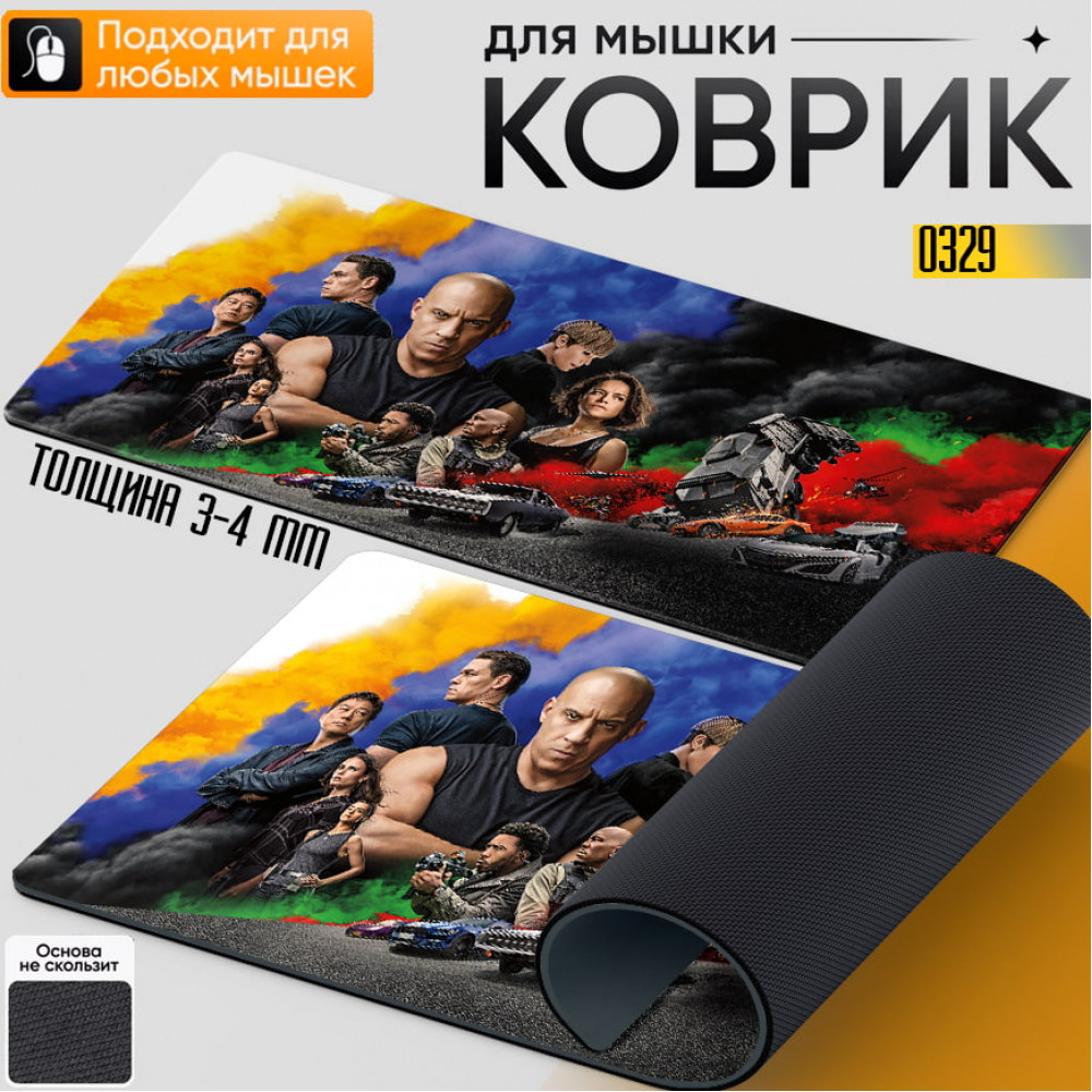 Форсаж