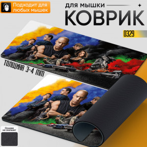 Форсаж