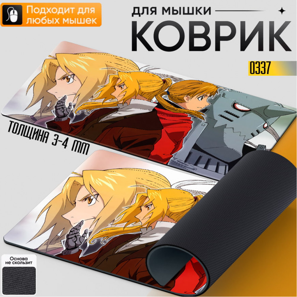 Fullmetal Alchemist