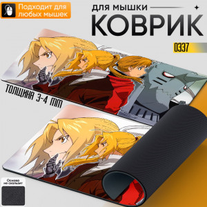 Fullmetal Alchemist