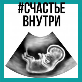  Для беременных