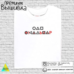 Игра в кальмара