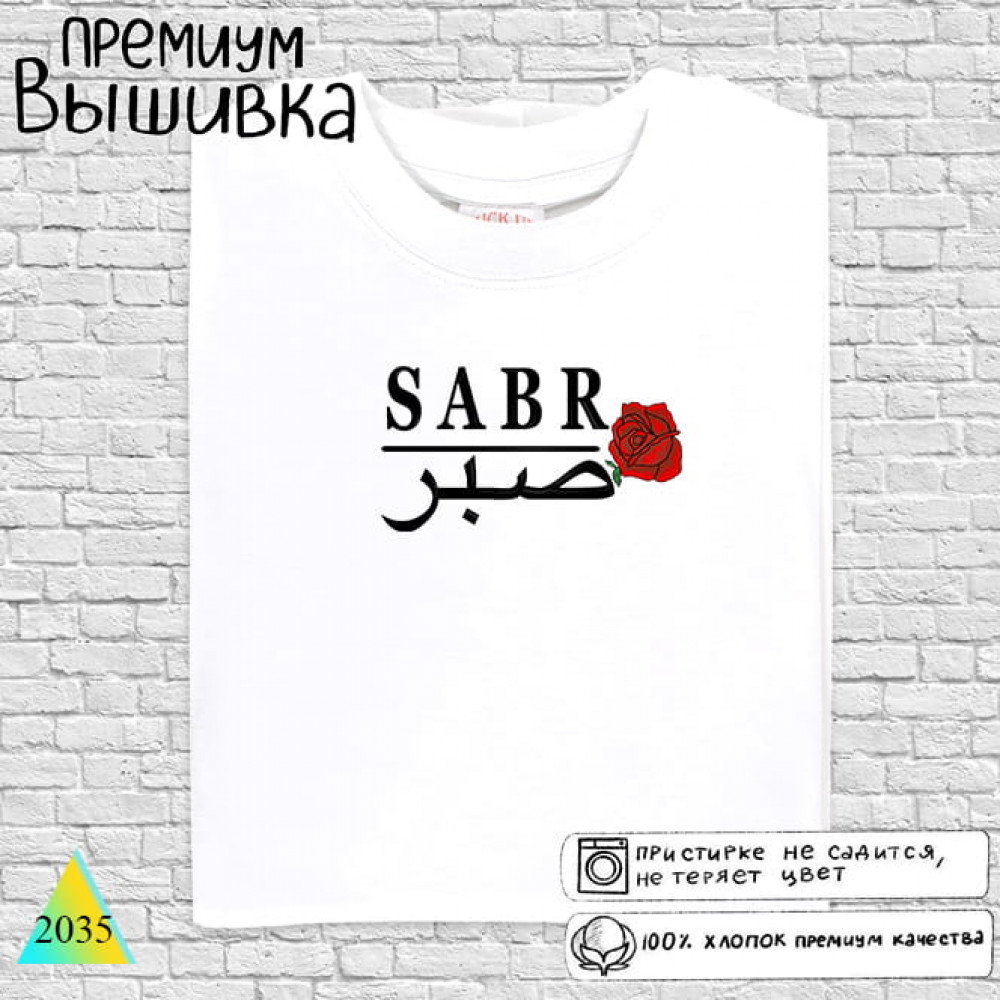 Sabr