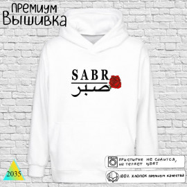 Sabr