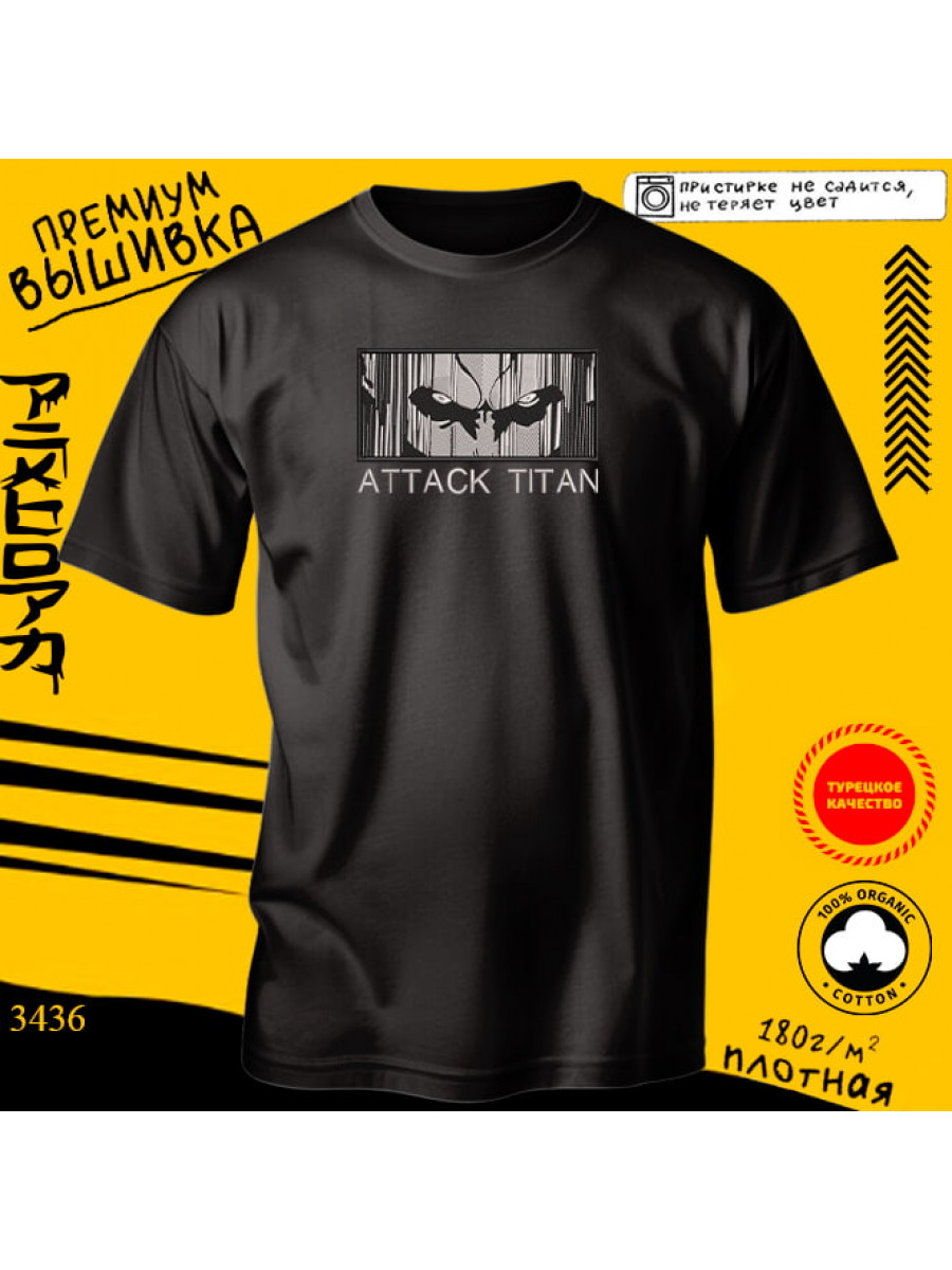 Атака Титанов