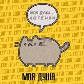 Моя Душа