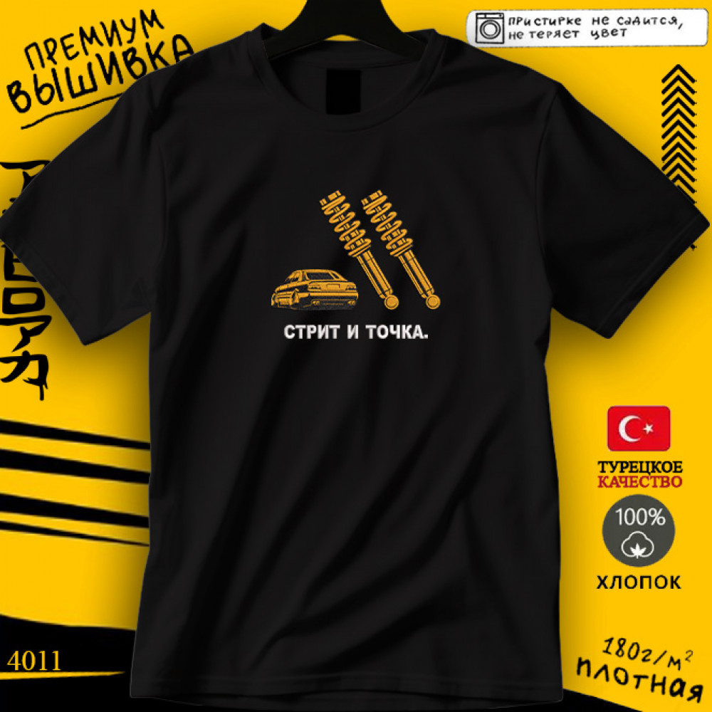 Стрит и точка