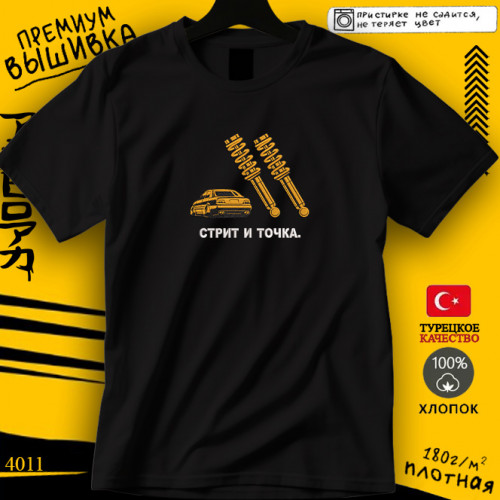 Стрит и точка