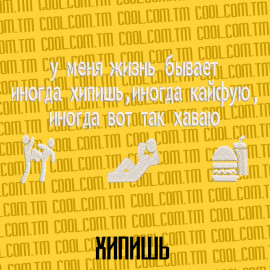 Хипишь