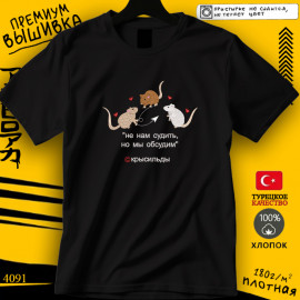 Не нам судить