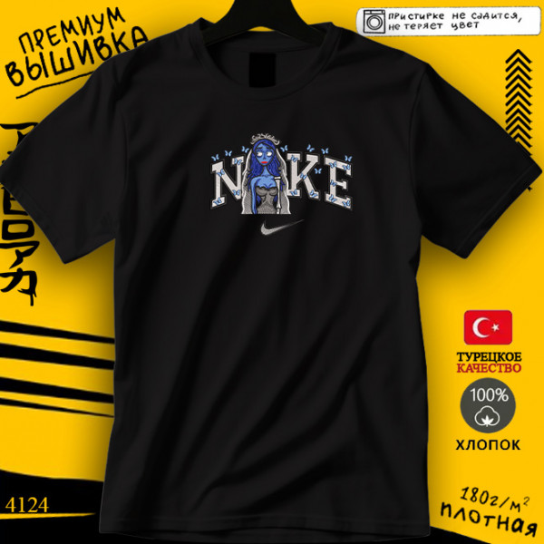 труп невесты