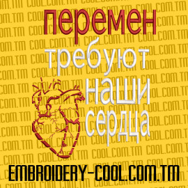 Цой сердце 
