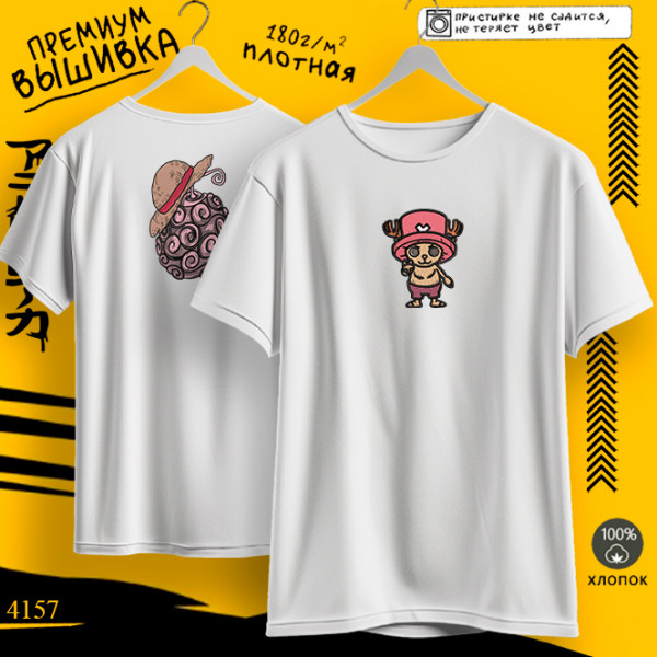 Тони  чоппер