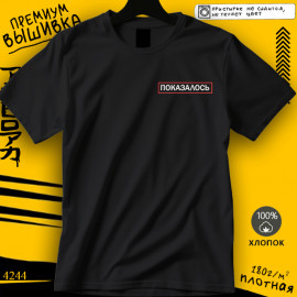 Показалось