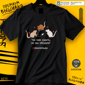 Не нам судить