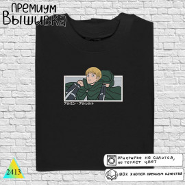 Армин Арлерт