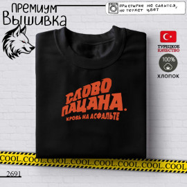 Cлова пацана