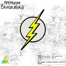 Флэш⚡