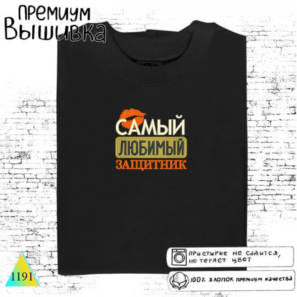 Защитник