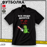 Все люди делятся 