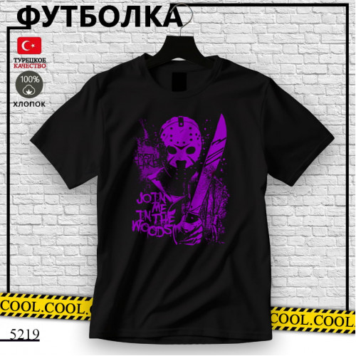 Пятница, 13