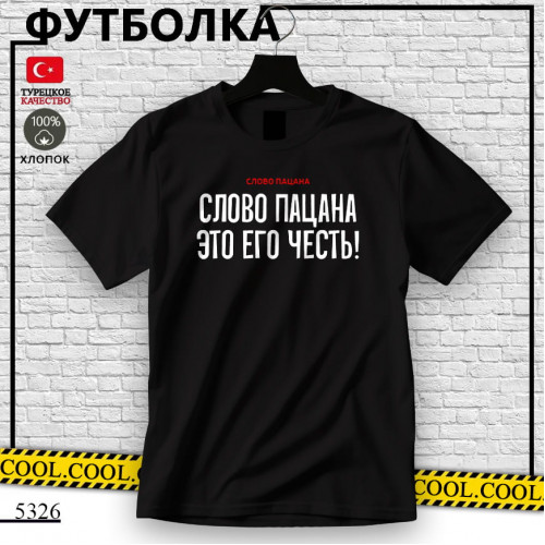 Это его честь