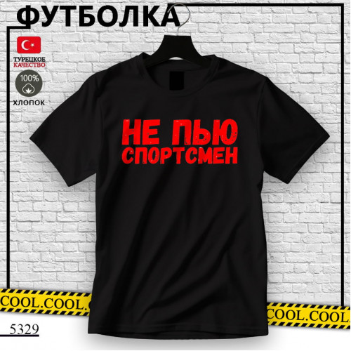 Не пью спортсмен