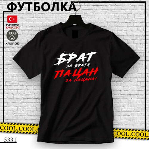 Брат За брата