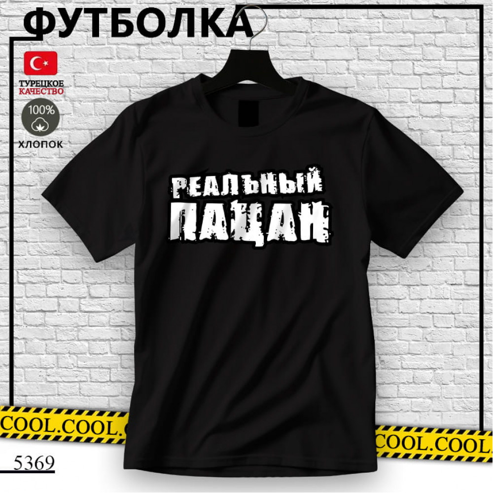 Реальный пацан