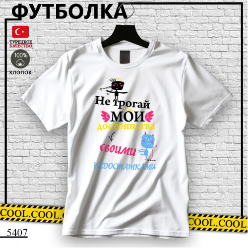 Не трогай мой 