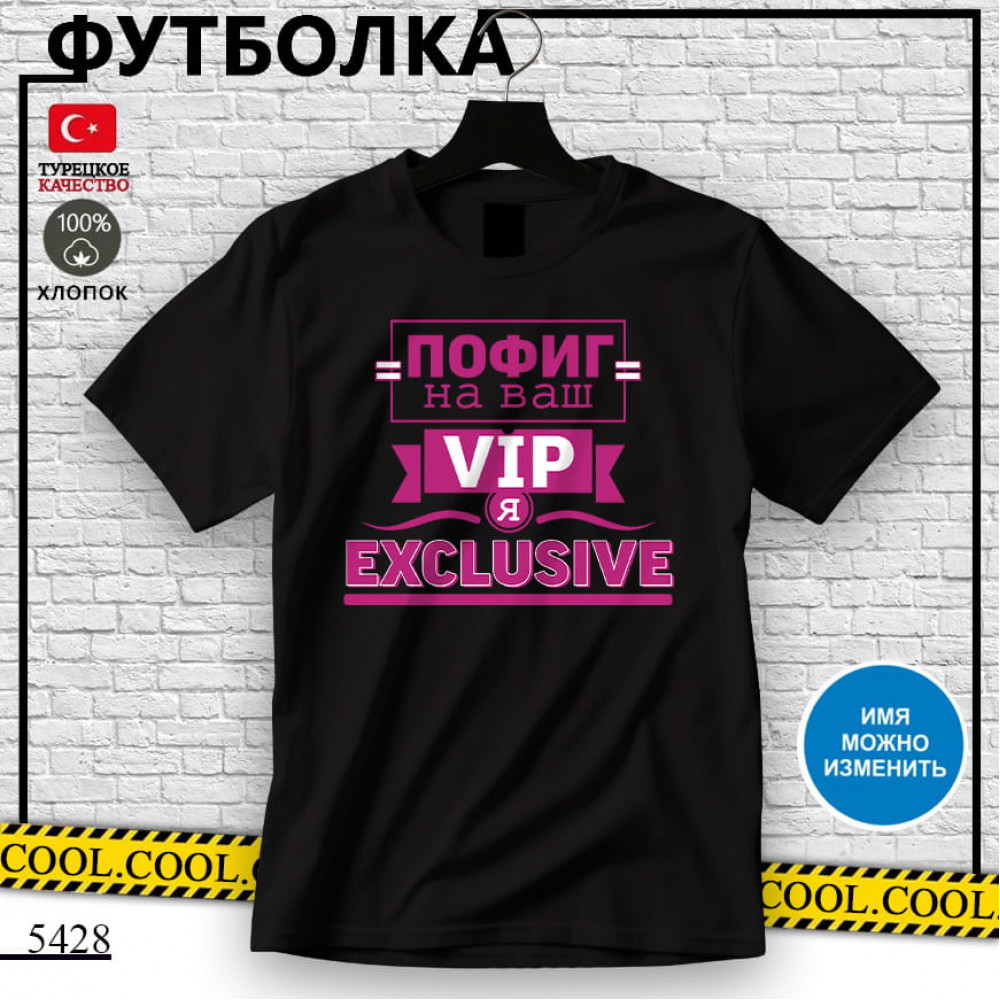 Пофиг на ваш vip