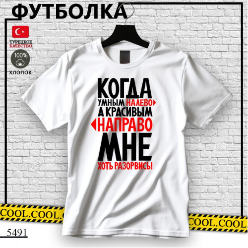 Когда умным налево