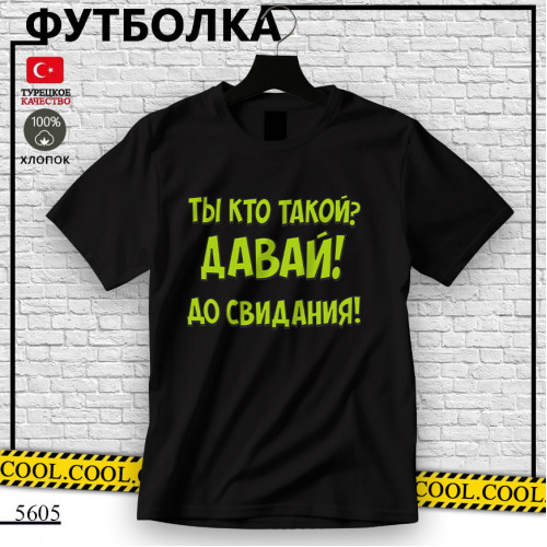 Давай до свидания 