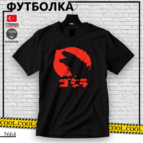 Годзилла