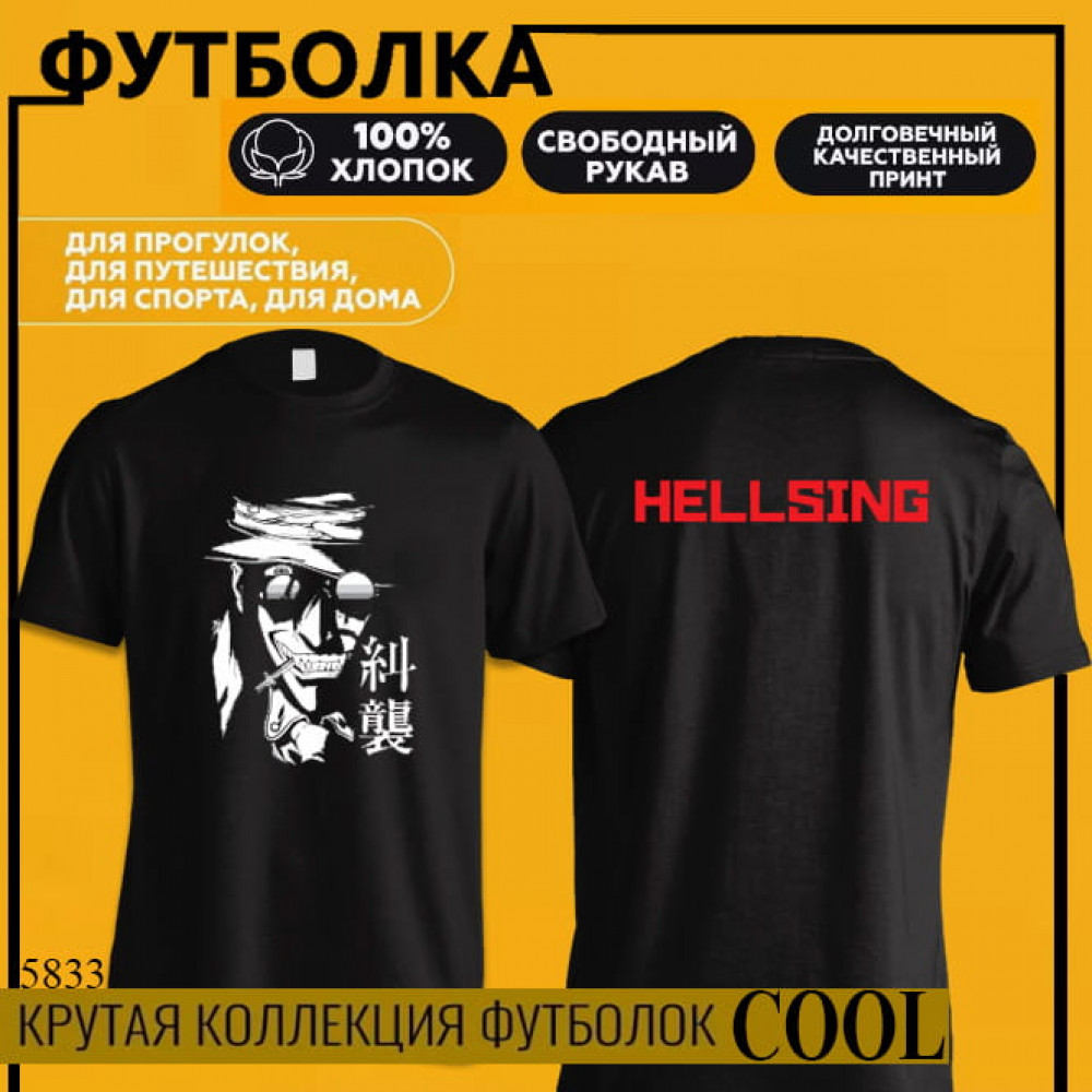 Hellsing